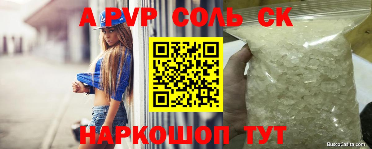 Альфа ПВП Crystall  Вход с VPN  А ПВП СК  Великие Луки  APVP  Альфа ПВП Соль 