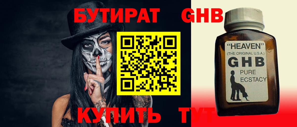 БУТИРАТ 1.4BDO  Вход с VPN  Великие Луки 
