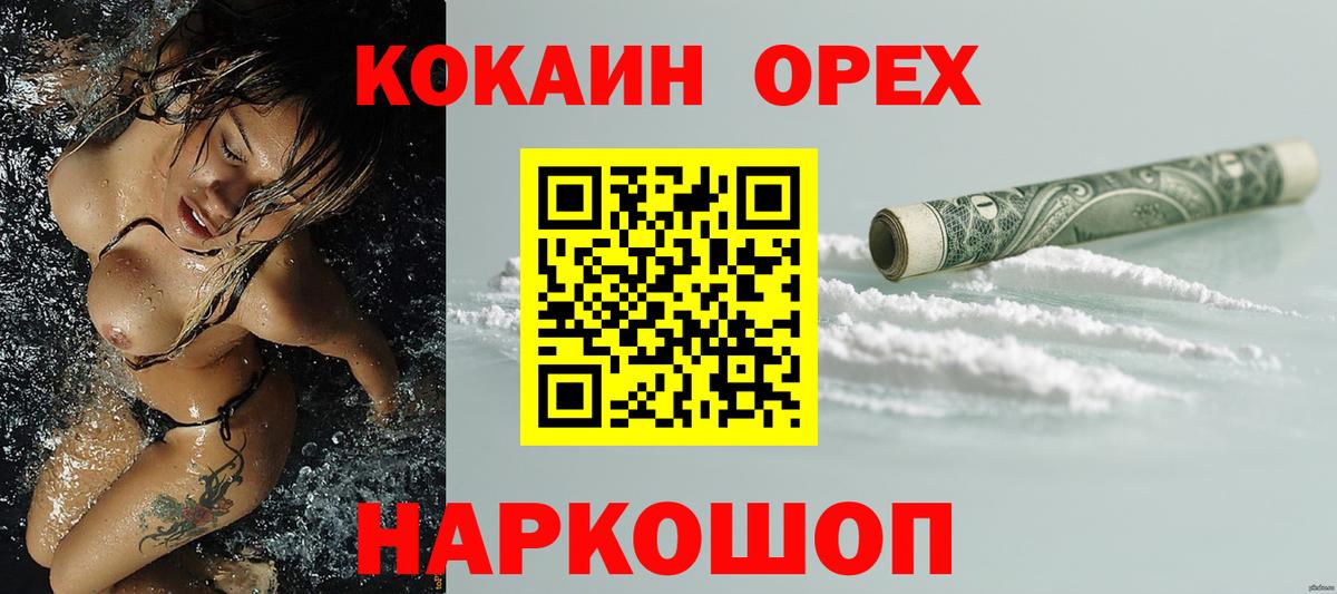 Великие Луки  КОКАИН Эквадор  Вход с VPN  КОКАИН Колумбийский 