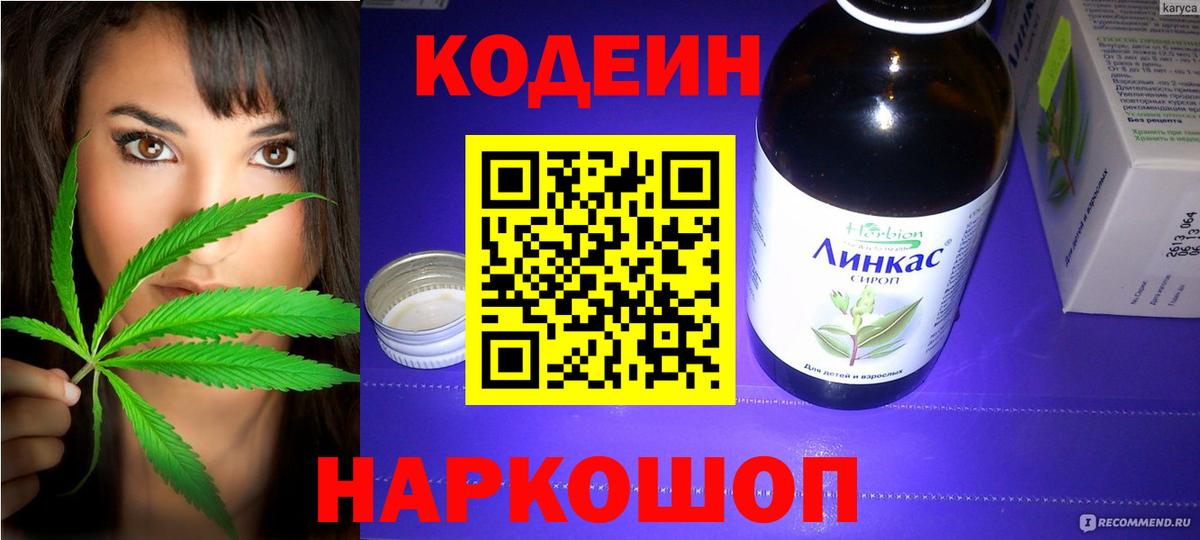 Великие Луки  Кодеин Purple Drank  Вход с VPN 