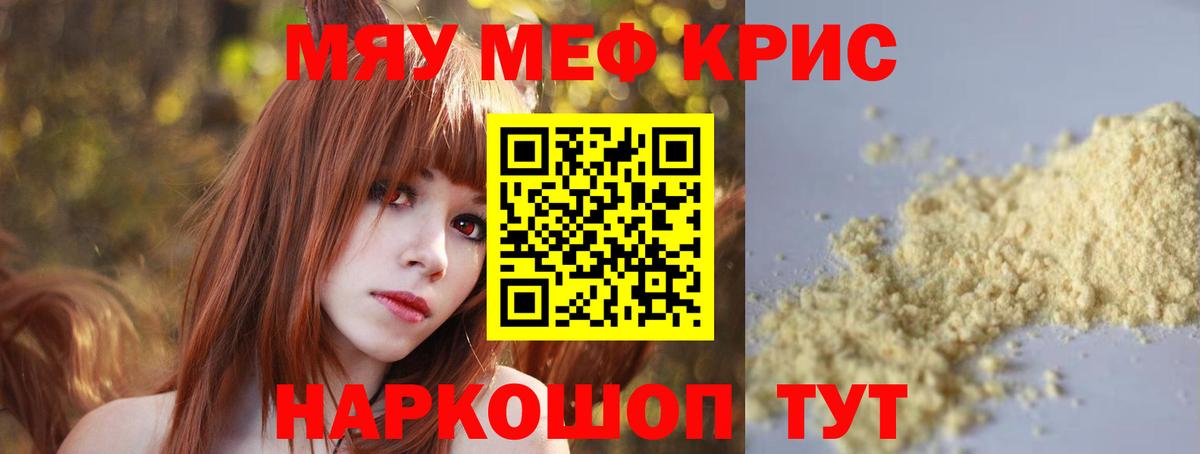 Меф мяу мяу кристаллы Великие Луки